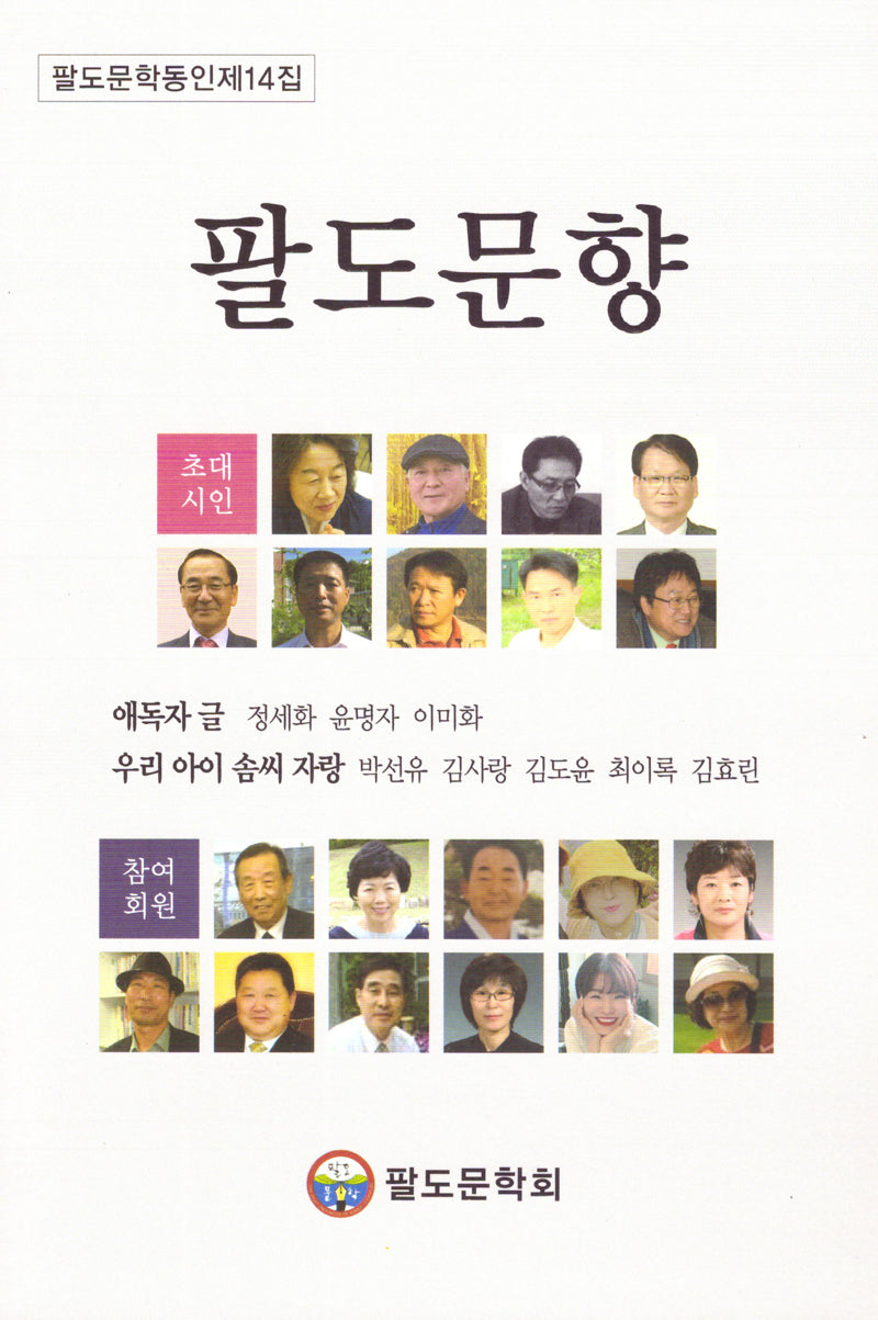 팔도문향
