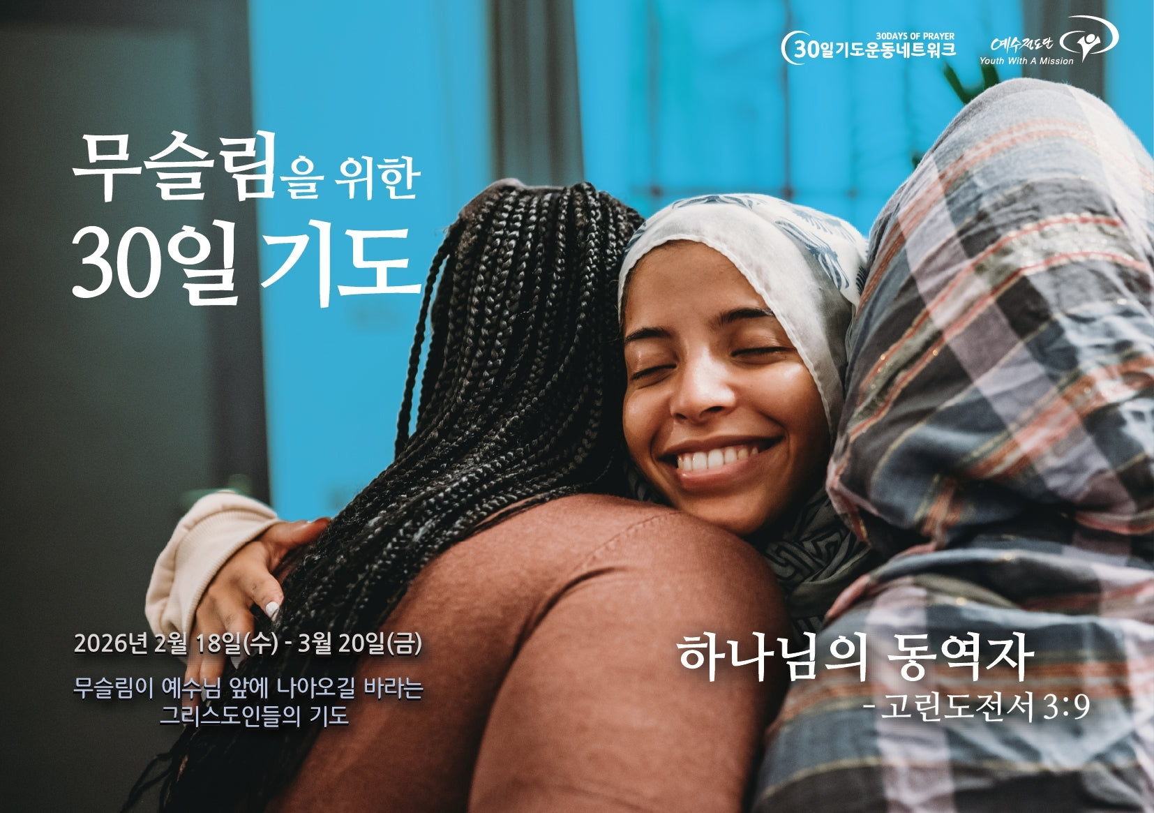 무슬림을 위한 30일 기도