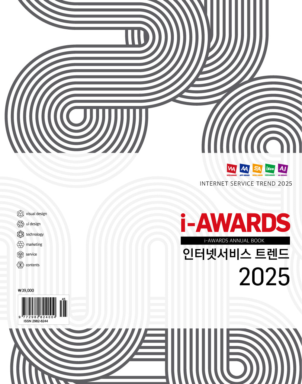 인터넷서비스 트렌드 2025