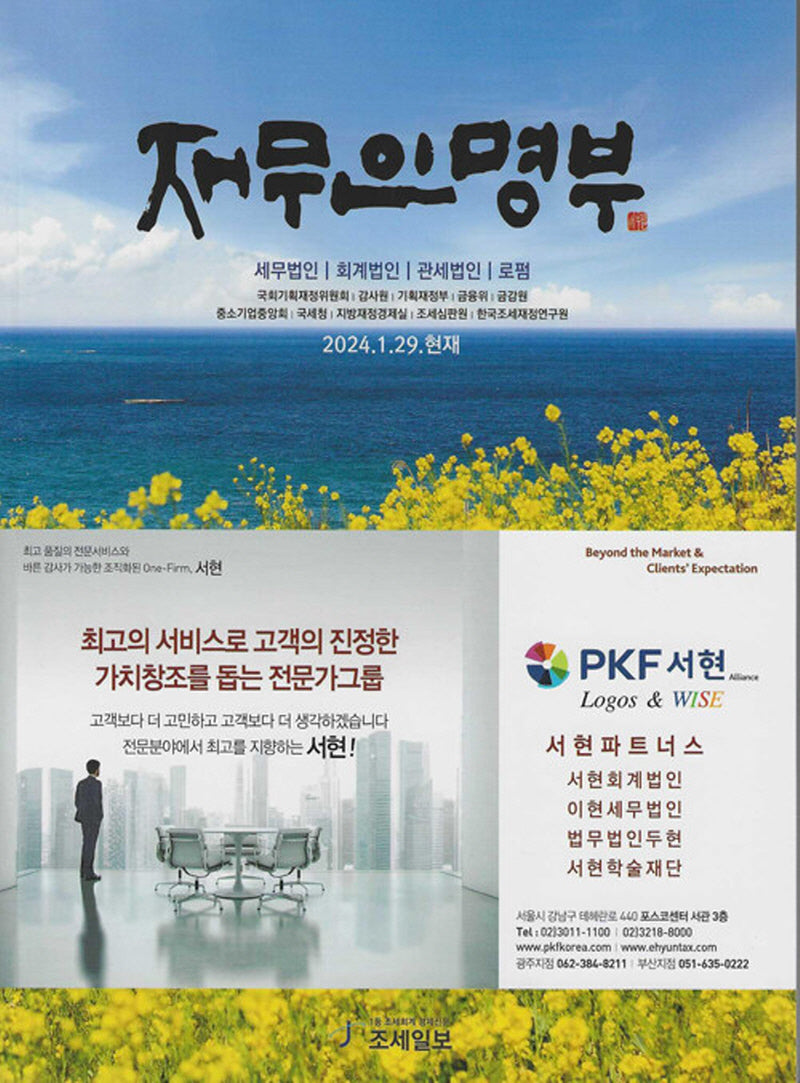 재무인명부(2024.1.29.현재)