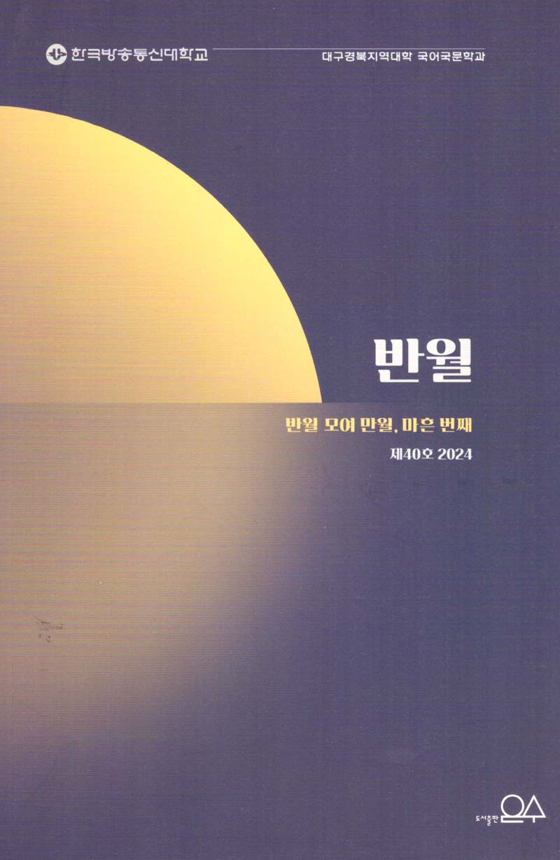 반월 제40호