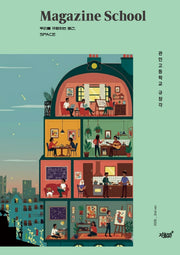 Magazine School 2nd. Ver.
