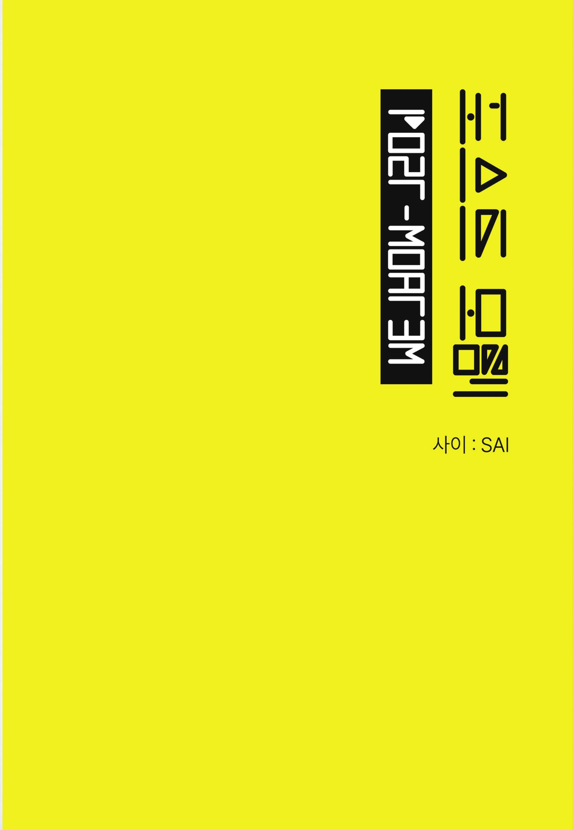 포스트모템