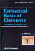 ESTHETICAL Basic OF ELEMENTS(심미치과학 2)