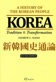 Korea : Tradition and Transformation : History of the Korean People(2판)(양장본 HardCover)