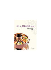 아름다운 한국음식 100선 일본어판(Paperback)
