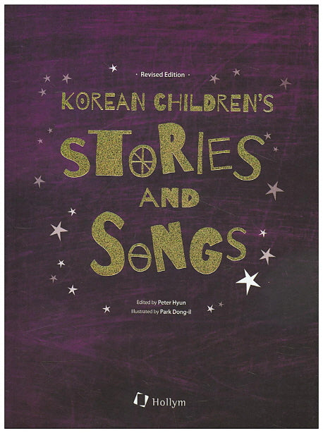 Stories and Songs(Korean Children's)(개정판)