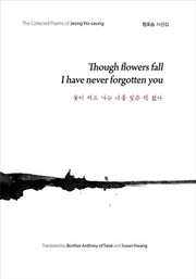 Though flowers fall I have never forgotten you(꽃이 져도 나는 너를 잊은 적 없다)