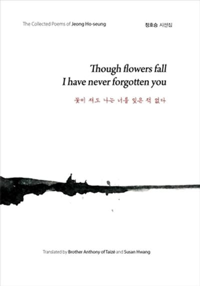 Though flowers fall I have never forgotten you(꽃이 져도 나는 너를 잊은 적 없다)