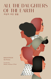 All The Daughters of The Earth(세상의 모든 딸들)