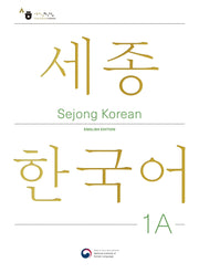 Sejong Korean 1A: English Edition(세종한국어 1A 영문판)