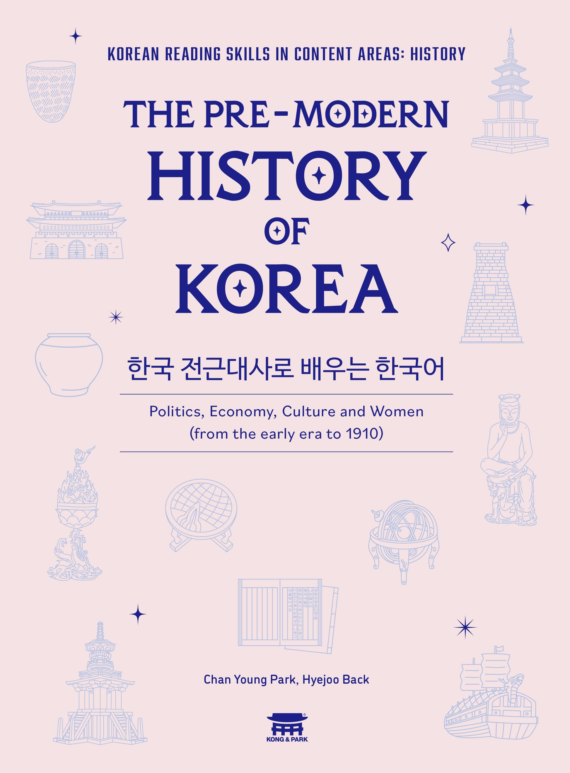 한국 전근대사로 배우는 한국어(The Pre-Modern History Of Korea)