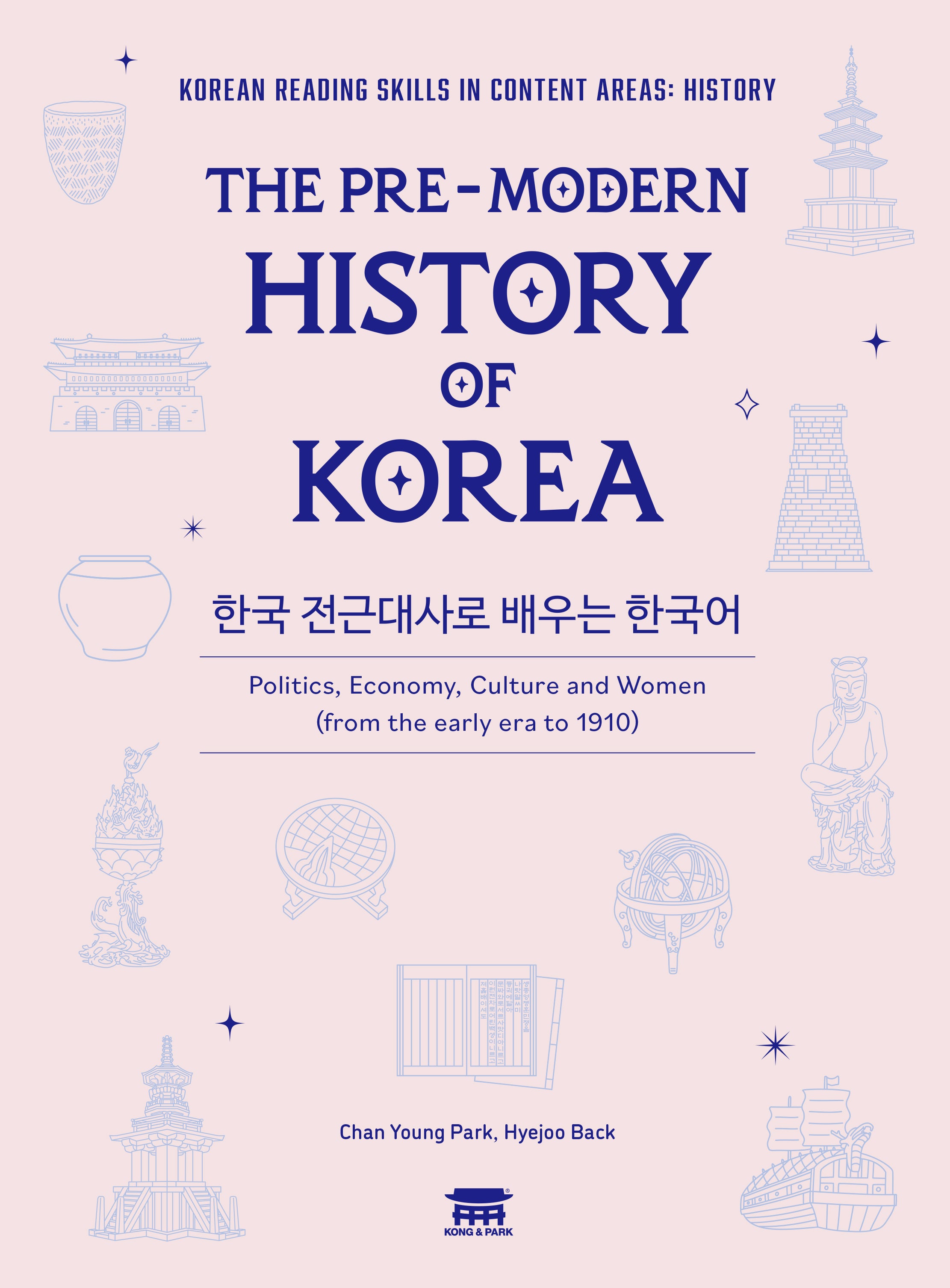 한국 전근대사로 배우는 한국어(The Pre-Modern History Of Korea)