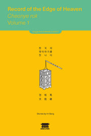 천예록 1(Record of the Edge of Heaven Cheonye rok 1)