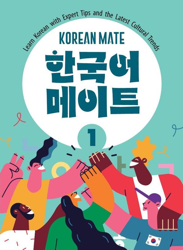 한국어메이트 1