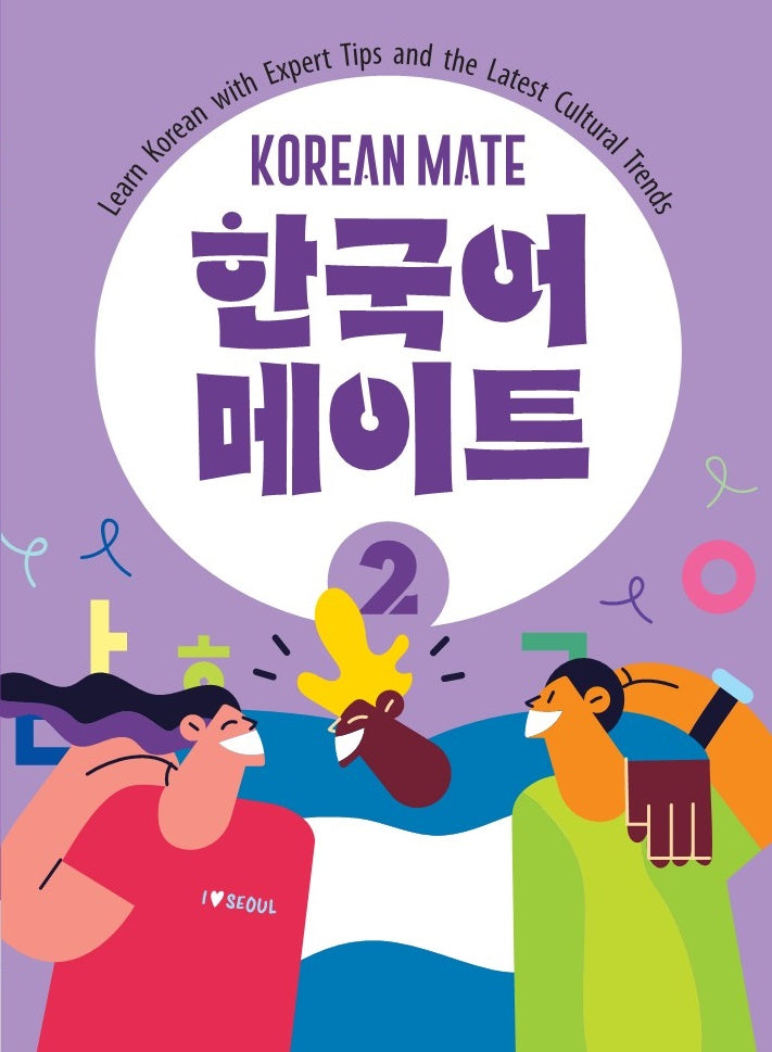 한국어메이트 2