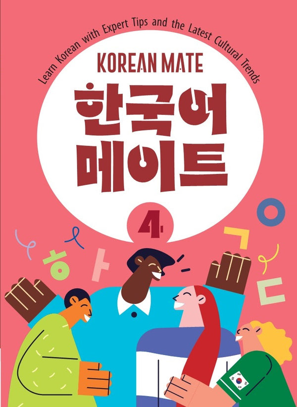 한국어메이트 4