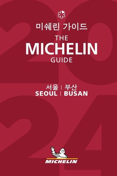 미쉐린 가이드 서울 부산(2024)