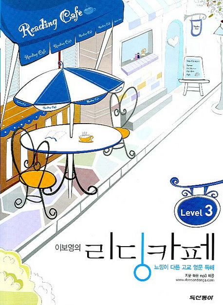 이보영의 리딩카페(Level 3)(2007)
