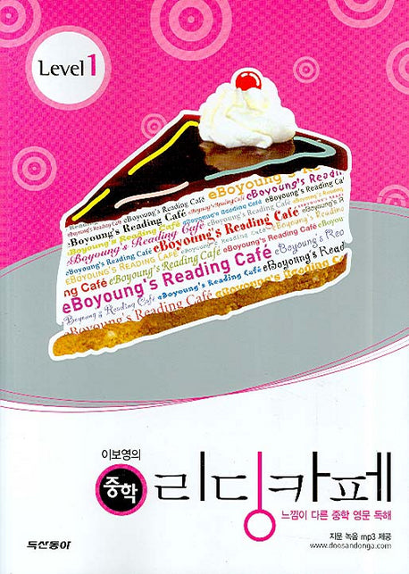 이보영의 리딩카페 Level 1(중등)(2007)