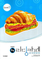이보영의 리딩카페 Level 3 (중등)(2007)