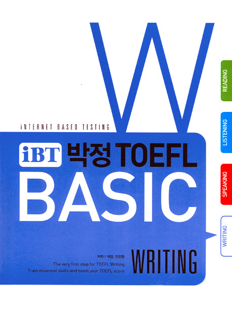 iBT 박정 TOEFL Basic WRITING(CD1장포함)