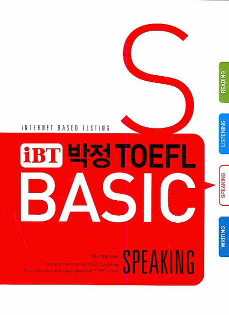 IBT 박정 TOEFL Basic SPEAKING(CD2장포함)
