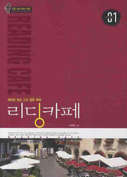 리딩카페 Level 1