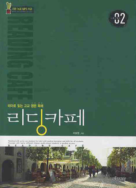 리딩카페 Level 2