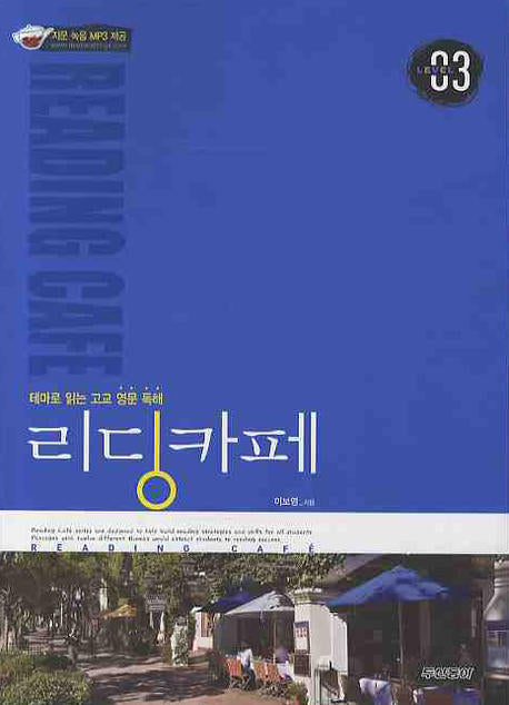 리딩카페 Level 3