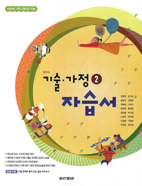 중학교 기술가정2 자습서(2014)