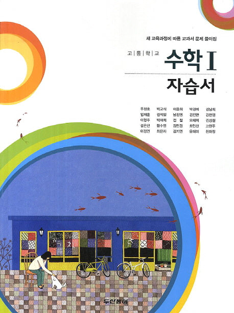 고등학교 수학1 자습서(2014)