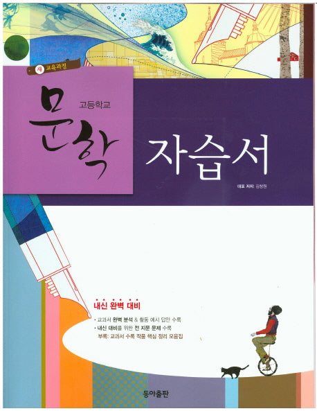 고등 문학 자습서(2015)