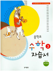 중학 수학3 자습서(우정호)(2015)