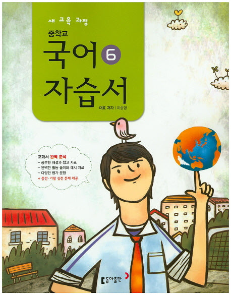 중학교 국어6(3학년2학기) 자습서(이삼형)(2015)