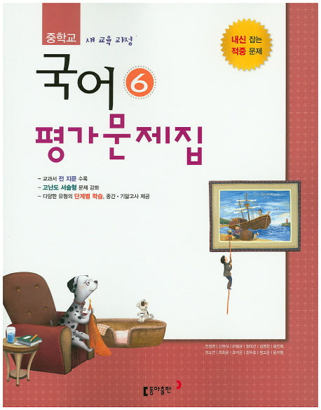 중학교 국어6(3학년2학기) 평가문제집(전경원)(2015)