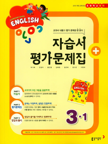 초등 영어 3-1(자습서+ 평가문제집)(2018)(CD1장포함)