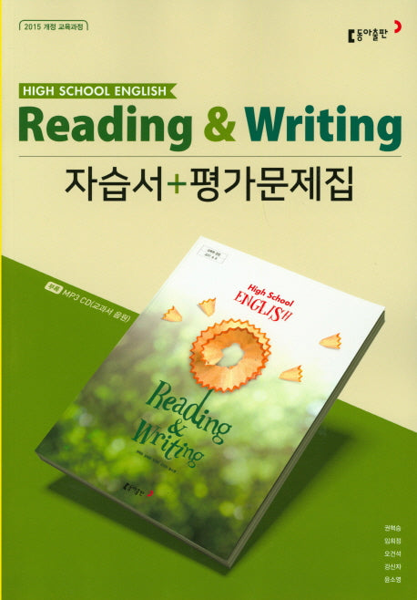 고등 Reading & Writing자습서 평가문제집(CD1장포함)