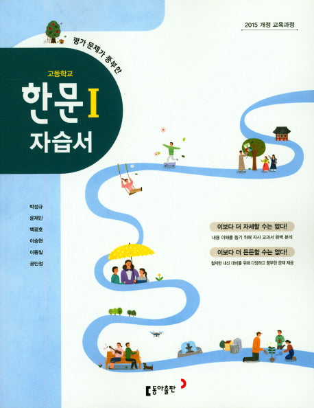 고등 한문1 자습서(평가 문제가 풍부한)