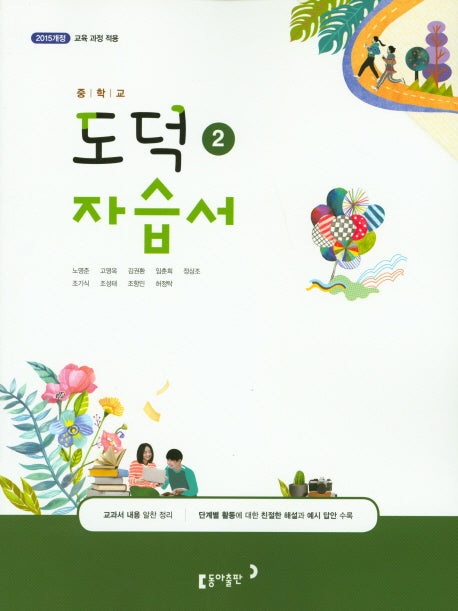 중학 도덕2 자습서