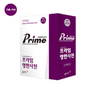 프라임 영한사전(가죽)(색인)(전면개정판 6판)
