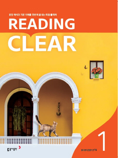 리딩 클리어 Reading Clear Level 1