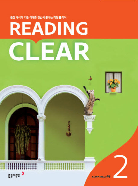 리딩 클리어 Reading Clear Level 2