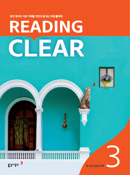 리딩 클리어 Reading Clear Level 3