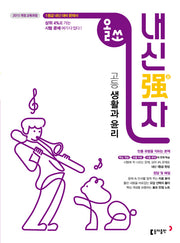 올쏘 내신강자 고등 생활과 윤리(2026)