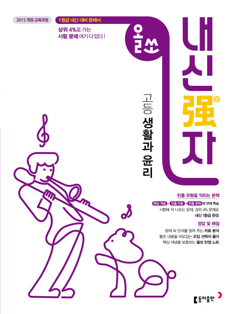 올쏘 내신강자 고등 생활과 윤리(2026)