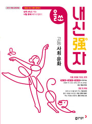 올쏘 내신강자 고등 사회 문화(2026)