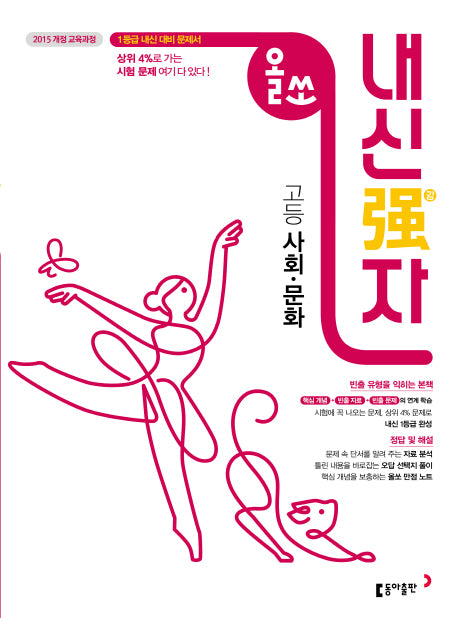 올쏘 내신강자 고등 사회 문화(2026)