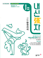 올쏘 내신강자 고등 한국지리(2026)
