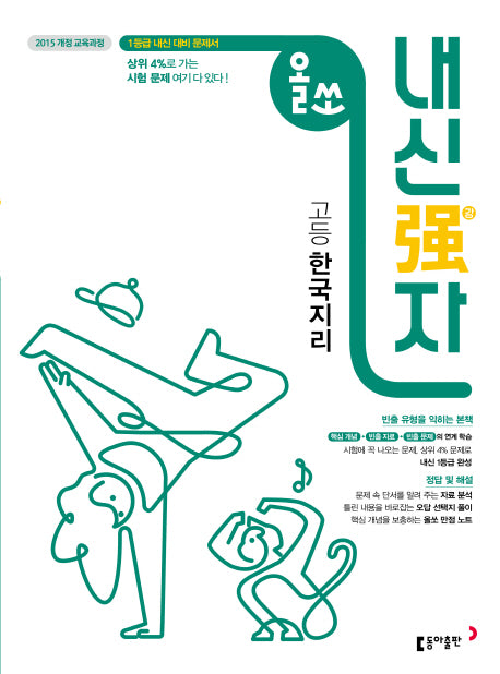 올쏘 내신강자 고등 한국지리(2026)